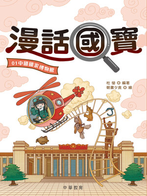 cover image of 中國國家博物館